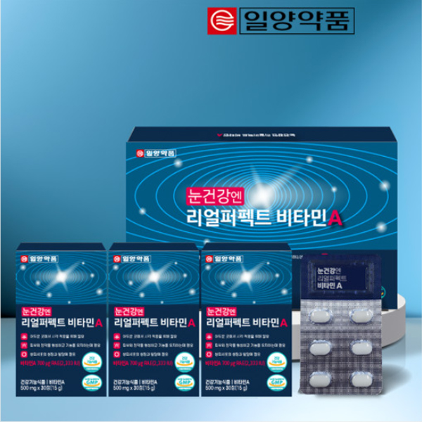 [일양약품] 눈건강엔 리얼퍼펙트 비타민A 500mg x 30정 x 3개